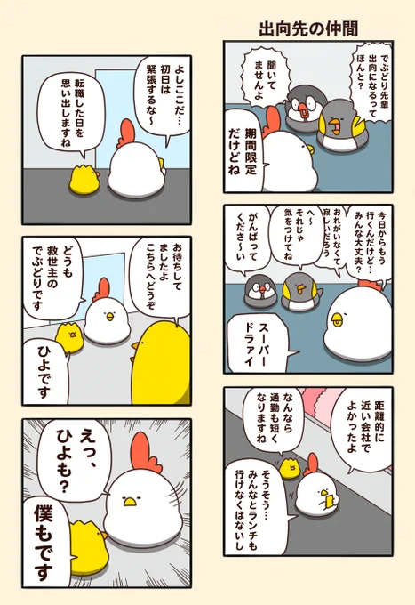 出向先の仲間 