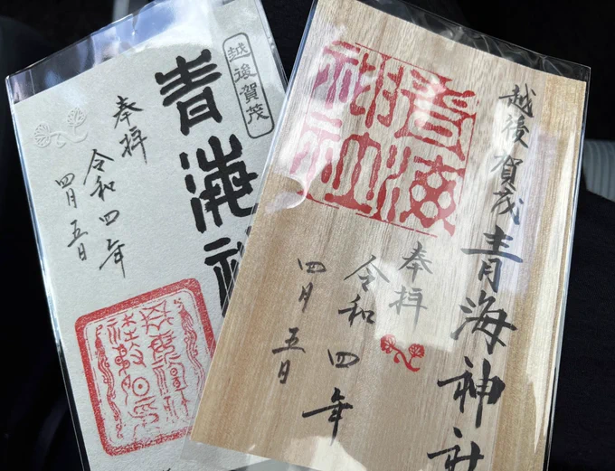 地元の和紙と桐の紙の御朱印頂いてきた 