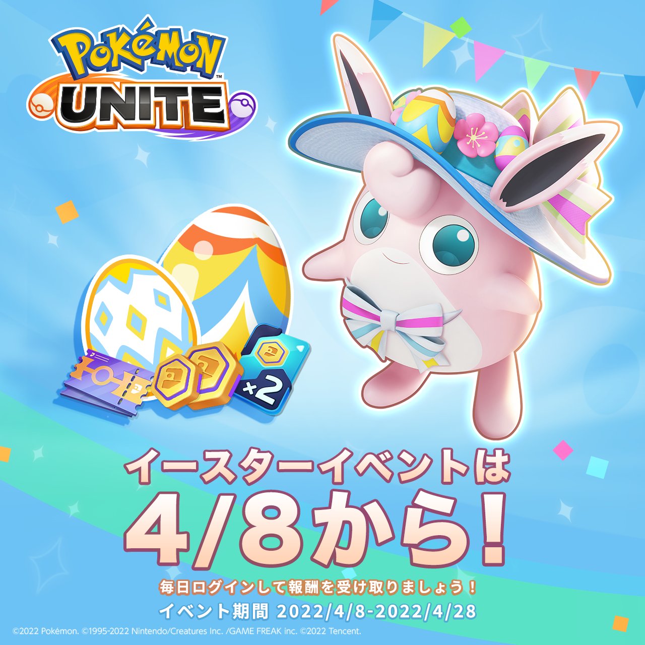 ポケモンユナイト公式 エッグイベント開催中 ログインするだけで エッグ をゲット さらにミッションをクリアし エッグ を集めると プクリンの新しいホロウェアや様々なアイテムに交換できます ポケモンユナイト T Co Smmjogtcoz Twitter ポケモンユナイト公式 エッグイベント開催中 ログインするだけで エッグ をゲット さらにミッションをクリアし エッグ を集めると プクリンの新しいホロウェアや様々なアイテムに交換できます ポケモンユナイト T Co Smmjogtcoz Twitter