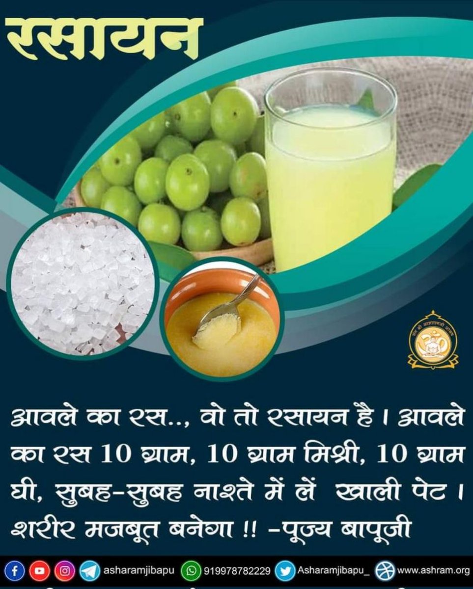Amla Juice (आवले का रस)

Buy Online:
ashramestore.com/Amla_Juice-611

आवले का रस.., वो तो रसायन है । आवले का रस 10 ग्राम, 10 ग्राम मिश्री, 10 ग्राम घी, सुबह-सुबह नाश्ते में लें खाली पेट । शरीर मजबूत बनेगा !! - पूज्य बापूजी

#ashramestore #Ayurveda #amla_juice