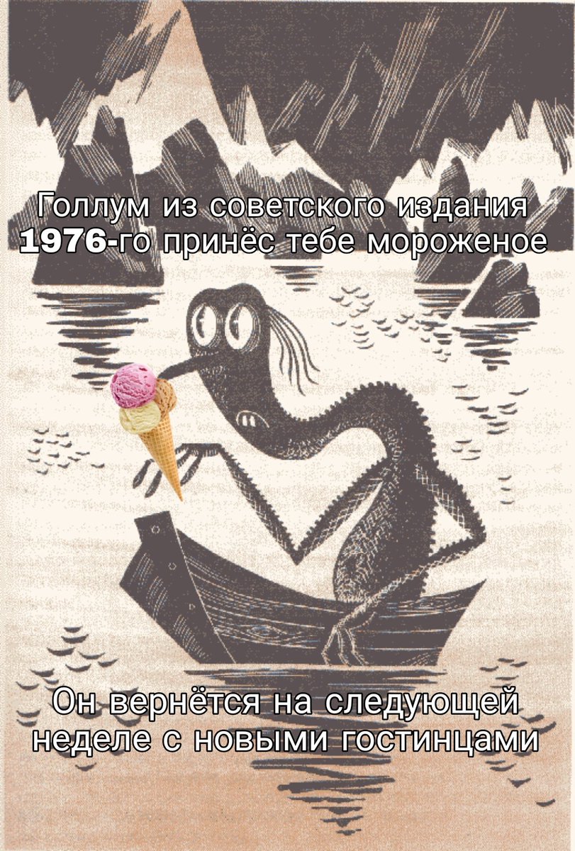 Голлум из советского издания 1976-го принёс... (@gollum1976) on Twitter photo 
