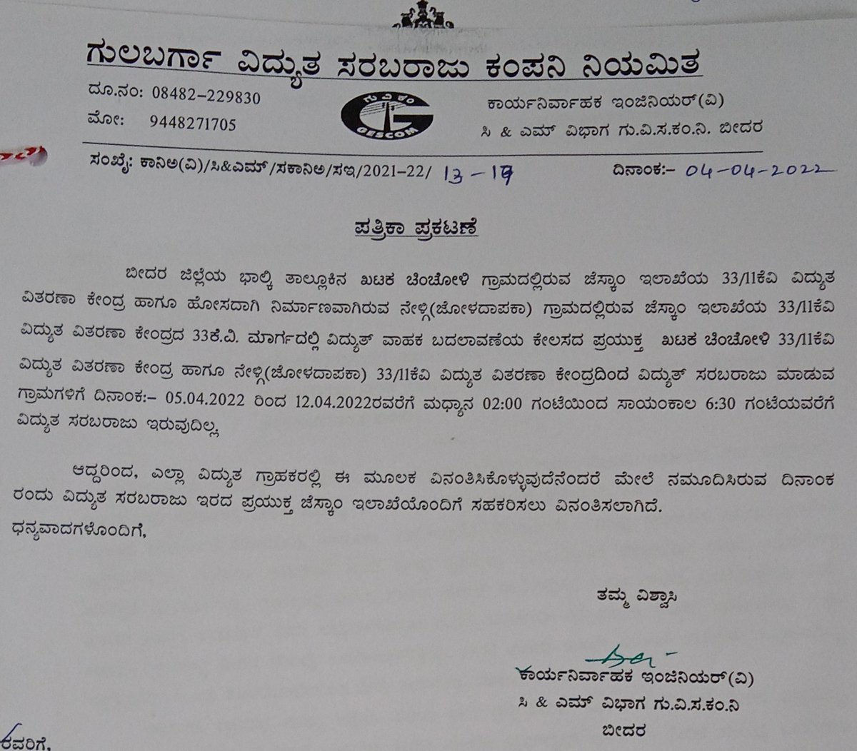 DIPR BIDAR| ವಾರ್ತಾ ಇಲಾಖೆ, ಬೀದರ tweet media