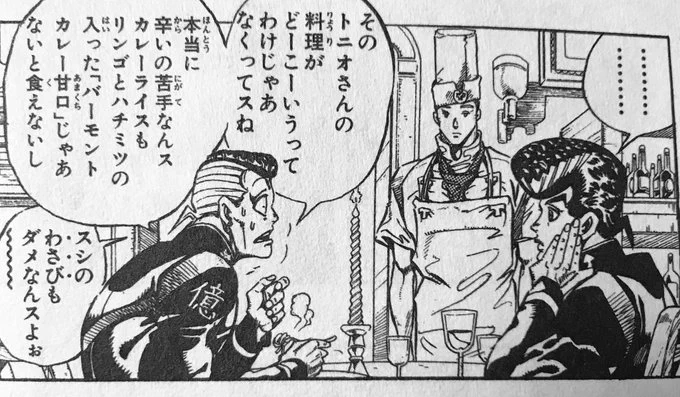 その上で、外食や出前ではなく「りんごとはちみつの入ったバーモンドカレーが食卓に出る」生活をしていたわけで・・・それを、「母親は死去」「父は怪物化」した家庭でなしていた・・・形兆アニキが実はものすごいハイスペ高校生(劇中時18歳)だったことが判明した回でもあったのなw 
