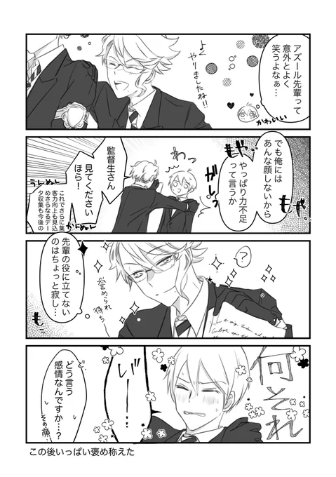 #twstプラスB
アズ監♂
適材適所ってやつ 