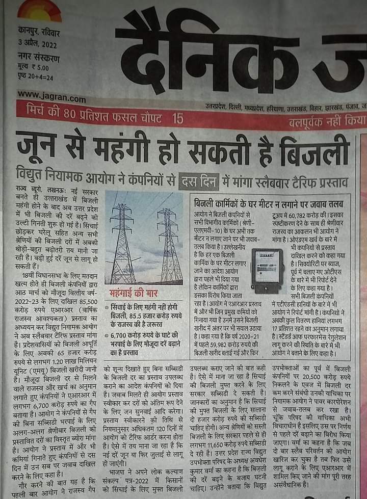 ManishSp8076's tweet photo. जून में महंगी हो जायेगी बिजली 🔥🔥 https://t.co/CzwlGGyIt3