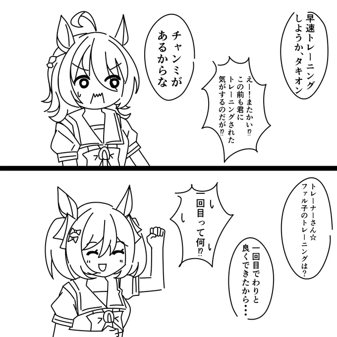 タキオン&ファル子 