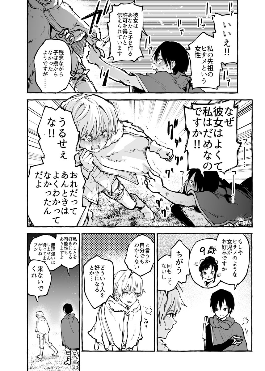 ずっと前に描いてぽいぴくに上げてたカハフシ漫画、現在と解釈が違ってかなりフシがカハのことを嫌ってて感慨深いわね せっかくなので置いときます
しょーもなカハフシ漫画① 