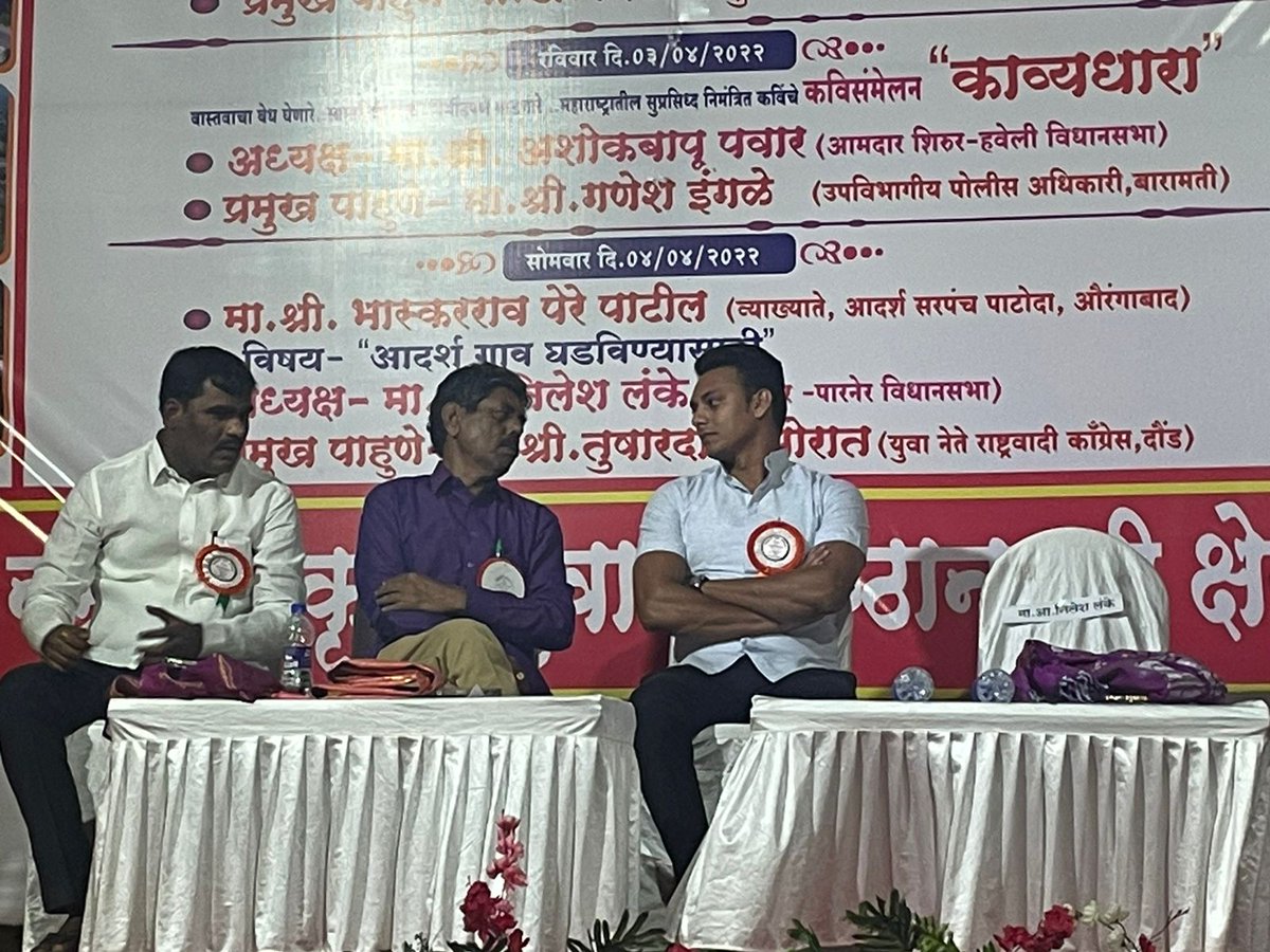 TusharT5050's tweet photo. काल श्री क्षेत्र ��ोरगाव येथे संस्कृती युवा प्रत���ष्ठान यांच्या वतीने आयोजित  संस्कार व्याख्यानमालेस आदर्श सरपंच म्हणून पुरस्कार प्राप्त व्याख्याते मा. श्री. भास्करराव पेरे पाटील आणि पारनेर तालुक्याचे कार्यसम्राट आमदार https://t.co/OGKKpPcW9J