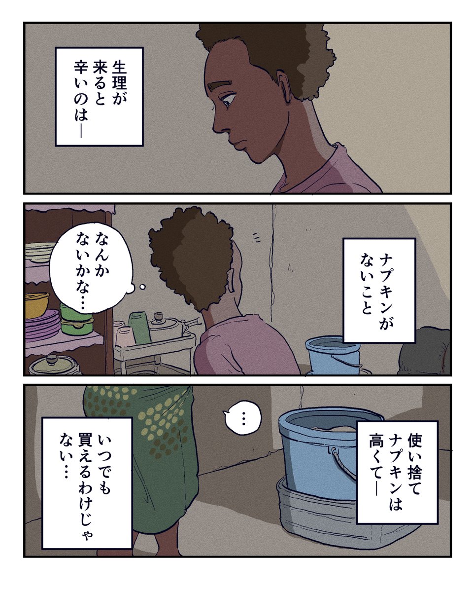 heart__support's tweet photo. #生理があきらめる理由にならない世界へ
世界の女の子の自立を支援するエリスハートサポート。
支援先ザンビアにも、生理で悩む女の子がいます。

#エリスハートサポート をつけて【ザンビアの女の子への応援メッセージ】を投稿すると、あなたの1ツイートが1枚分の布ナプキン製作支援に繋がります。 https://t.co/LDpvUWI2ZK