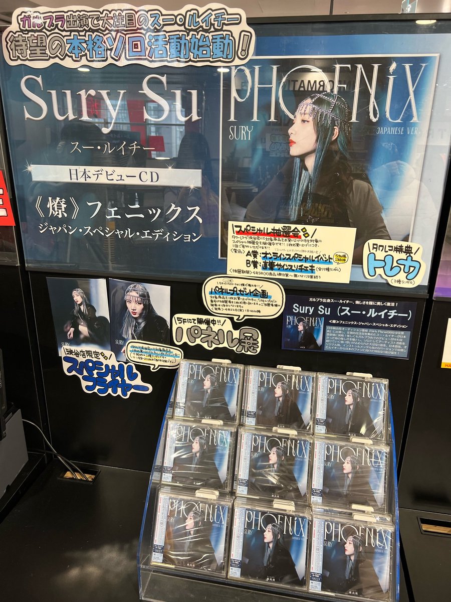 TOWER_Shibuya's tweet photo. 【#スー・ルイチー】
『《燎》フェニックス・ジャパン・スペシャル・エディション 』5Fにて販売中！！

渋谷店では限定施策開催中🙌🏻
💙スペシャル抽選会
💙スペシャルフライヤー企画
💙大型パネル展
✅詳細→  https://t.co/ijUCt1mLae
#SurySu 
#苏芮琪 
#燎
#祝ルイチー日本デビュー https://t.co/M25zf0gAf2