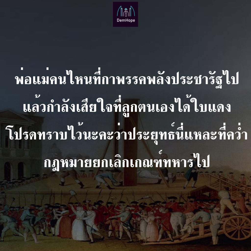 _DemHope_'s tweet photo. ไม่อยากซ้ำเติมนะคะ แต่ว่าอยากให้จดจำไว้ #ยกเลิกเกณฑ์ทหาร 

#DemHope
April 5, 2022 https://t.co/mDZqUU88JN