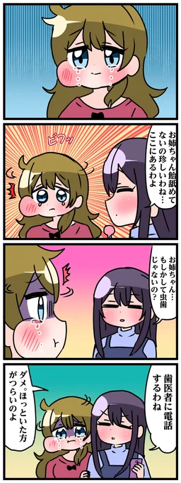 轟家の七姉妹その15 #漫画 #オリジナル #轟家の七姉妹 #創作 #創作漫画 https://t.co/eMC3Wje7eA 