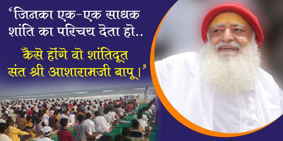 Sant Shri Asharamji Bapu ने कभी अपने लिये भक्तों को कानून हाथ में लेने को नहीं कहा।

सबका मंगल सबका भला चाहनेवाले सच्चे संत बापूजी #अहिंसा_की_मूरत है।

NonViolence Personified Bapuji.