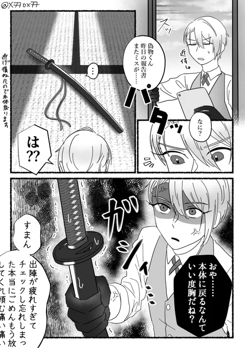 バレてないと思ったら速攻でバレた 
