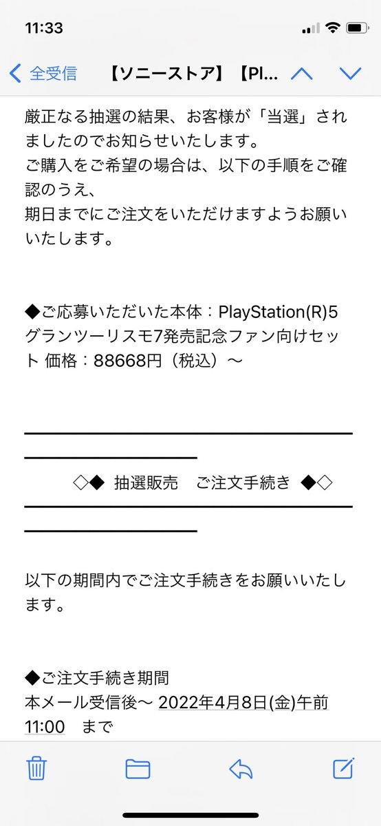 Kentarot12's tweet photo. @PS5sokuhouInfo 来ました！購入期限等参考になれば幸いです。 https://t.co/v3cAwKxrcH