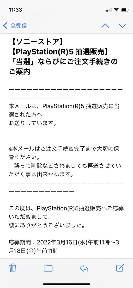 Kentarot12's tweet photo. @PS5sokuhouInfo 来ました！購入期限等参考になれば幸いです。 https://t.co/v3cAwKxrcH
