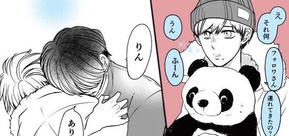 フォロワさんがパンダになって凛と一緒に新名のマンションに遊び行くという…すごい斜め上の不思議まんがあるので今度載せますね(エチあり)😂💦