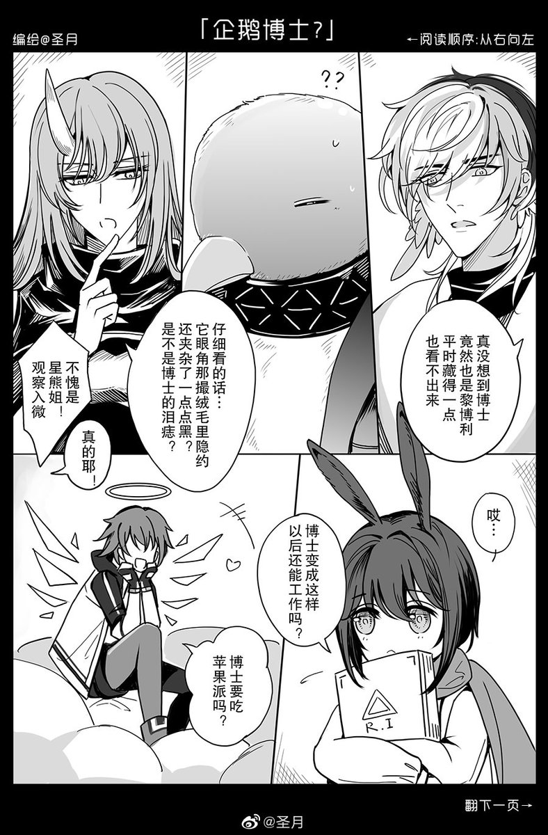 #銀博
#明日方舟 #アークナイツ #Arknights 
「博士变成企鹅了?」上 