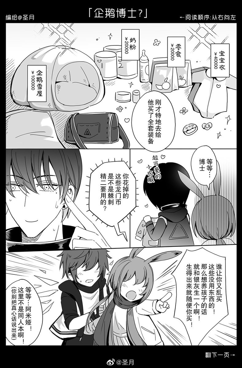 #銀博
#明日方舟 #アークナイツ #Arknights 
「博士变成企鹅了?」下 