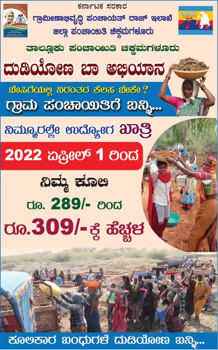 MgnregaTps's tweet photo. ಏಪ್ರಿಲ್ 1 2022-23 ರಿಂದ ನರೇಗಾ ಯೋಜನೆಯ ಕೂಲಿ ದರವನ್ನು ರೂ.289 ರಿಂದ ರೂ.309 ಕ್ಕೆ ಹೆಚ್ಚಿಸಿದ ಕೇಂದ್ರ ಸರ್ಕಾರ... https://t.co/D6BQpLO7RD