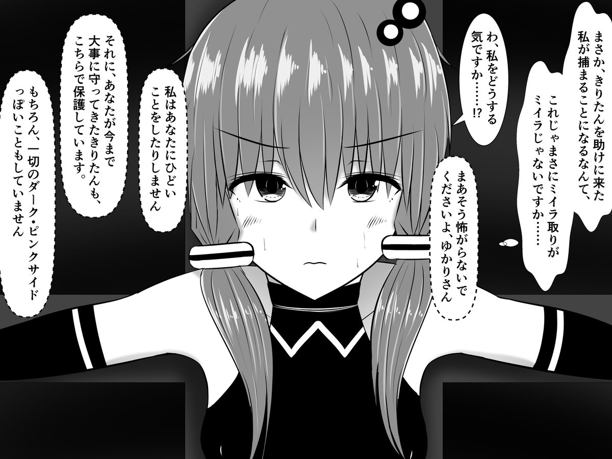 ゆかりさんがダークサイド投稿者に洗脳されたあかりちゃんに捕まってきりたんを助けるためにふたなりチンポ生やされて一週間オナ禁する話の最初のあたり 