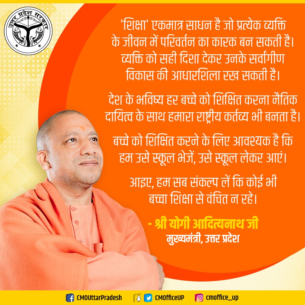 CMOfficeUP's tweet photo. 'शिक्षा' एकमात्र साधन है जो प्रत्येक व्यक्ति के जीवन में परिवर्तन का कारक बन सकती है। व्यक्ति को सही दिशा देकर उनके सर्वांगीण विकास की आधारशिला रख सकती है।

बच्चे को शिक्षित करने के लिए आवश्यक है कि हम उसे स्कूल भेज��ं, उसे स्कूल लेकर आएं: #UPCM श्री @myogiadityanath जी https://t.co/KYCJL7sPe5