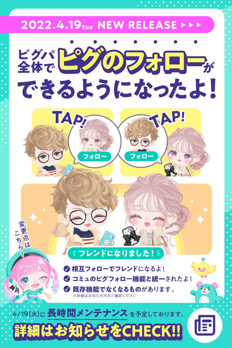 ピグパーティ[ピグパ] on X: 