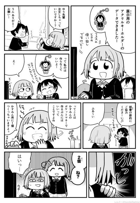 虹ヶ咲2期1話 中須かすみとアクキーの発注 