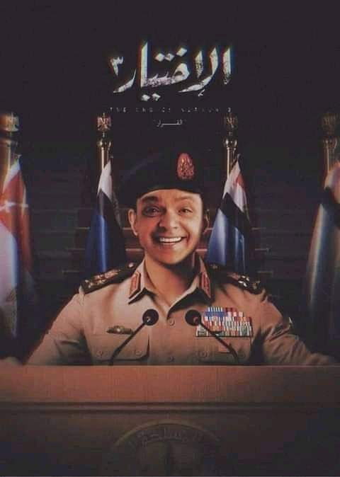 من المؤسف اننا نازلين تريقه علي قصه حياه الرائيس البطل صاحب الحرب علي الارهاب المحتمل مسلسل الاختيار 3 وبعد ان يسبت للشعب انه قضي علي الاخوان الوحشين ونجد مصر من ارهابهم شوفوا معاه مصر وصلت لايه بقت من اكبر الدول الزراعيه والصناعيه والعلميه والطبيه وتقليل البطاله مصر معاك بقت خرا