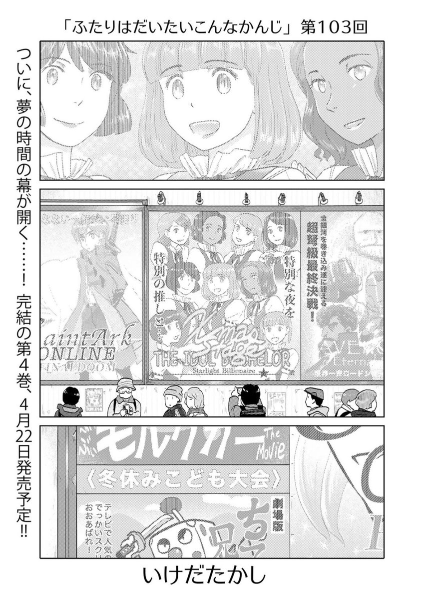 コミックス最終第4巻は今月22日発売!来て見て読んでね広めてね33歳脚本家と23歳新人声優女と女のほんわか同棲譚「ふたりはだいたいこんなかんじ」は1回6ページと気軽にお読みいただけるサイズ感!
https://t.co/9Ot8pZ9yuW
第1~12回はいつでも読める!
https://t.co/QOtvKsDVxE