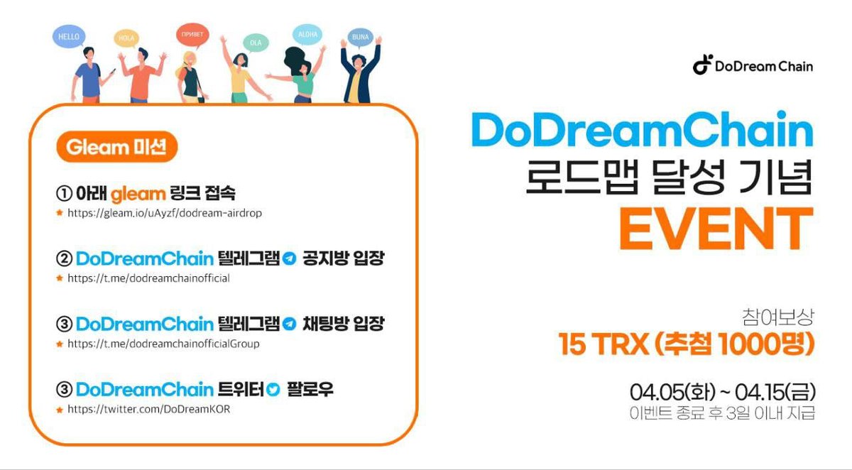 #DoDream is running a massive 15.000TRX #airdrop campaign in  tokens!

Join our gleam competition:
🔗gleam.io/uAyzf/dodream-…

Page with curl Follow all the rules and tag your friends to join the airdrop campaign!

#Metaverse #Giveaway  #DRM