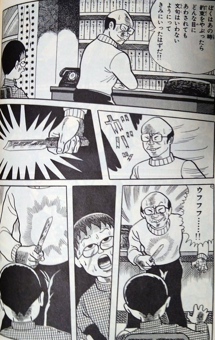 魔太郎がくる を含むマンガ一覧 古い順 2ページ ツイコミ 仮