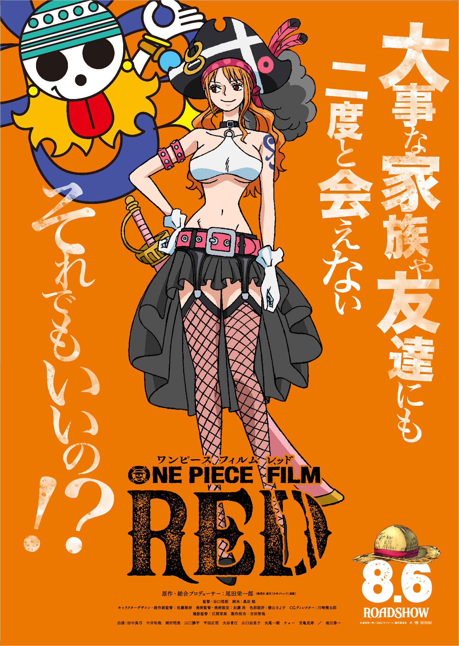 One Piece Film Red 公式 𝐍𝐀𝐌𝐈 大事な家族や友達にも二度と会えない それでもいいの Op Filmred Onepiece Nami ナミ 8days Later T Co Aqjcxqthp5 Twitter