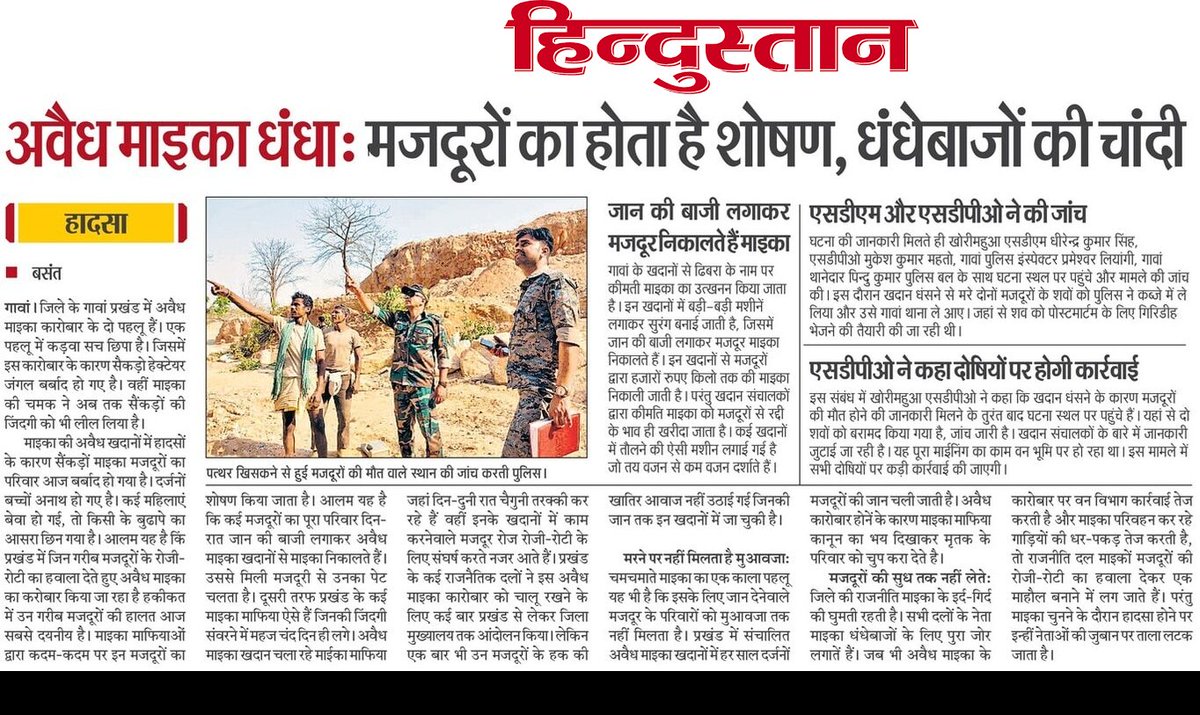 SinhaBasant's tweet photo. @HemantSorenJMM  @GiridihDc 
कल जहां पूरा राज्य प्रकृति पर्व सरहुल की मस्ती में डूबे थे। उसी दौरान गावां के 2 गरीब आदिवासी माइका निकालने के दौरान मौत के मुंह मे चले गए। इससे पूरा परिवार पर दुखों का पहाड़ टूट गया है। अवैध माइनिंग के कारण इन्हें किसी प्रकार की कोई मदद नहीं मिली। https://t.co/QBj8K0AP6Q