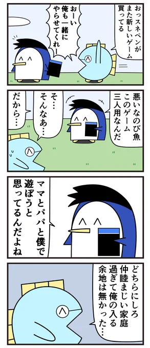 魚の4コマ「スネペン」 