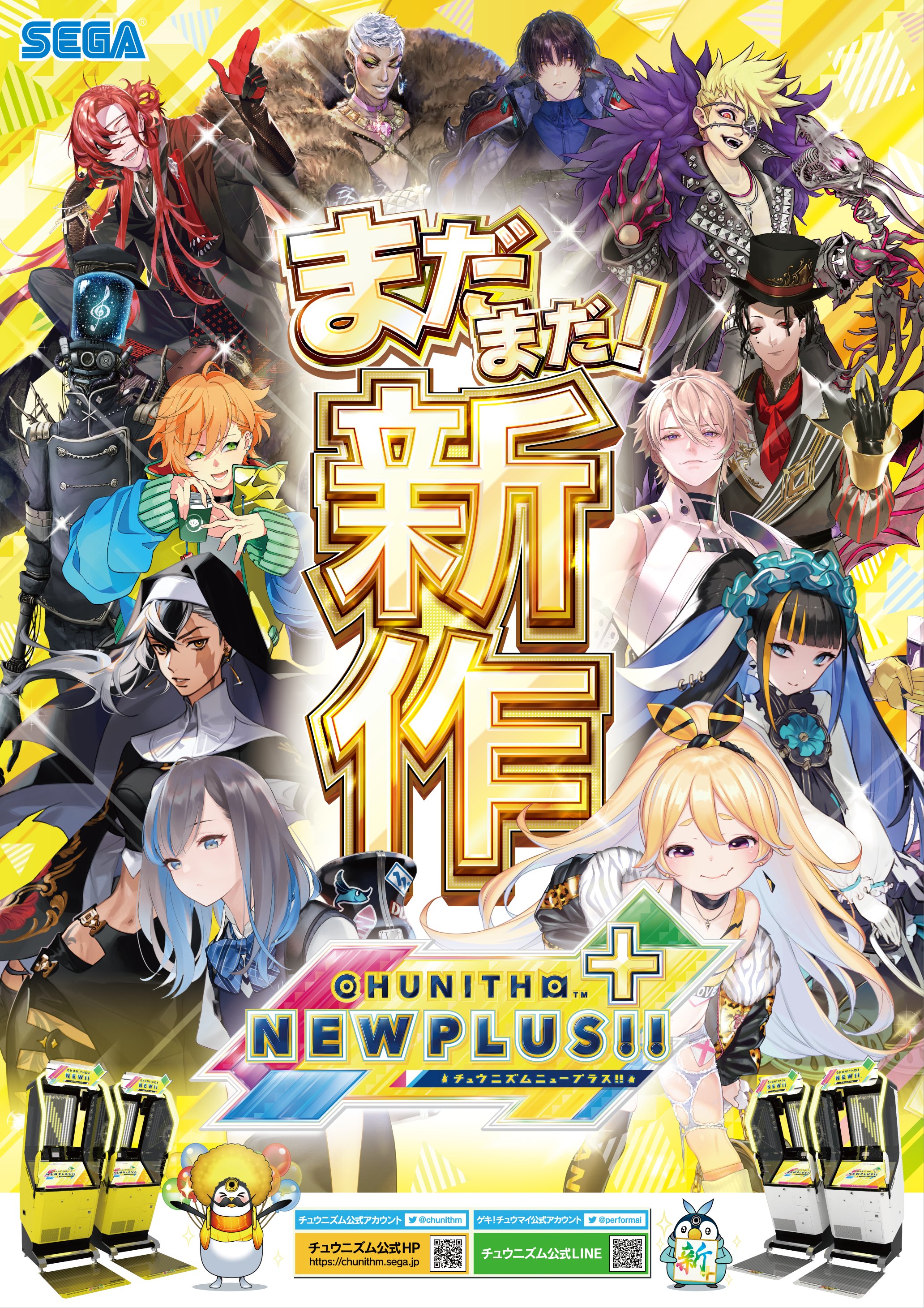 チュウニズム公式 on X: チュウニズム公式 on X: