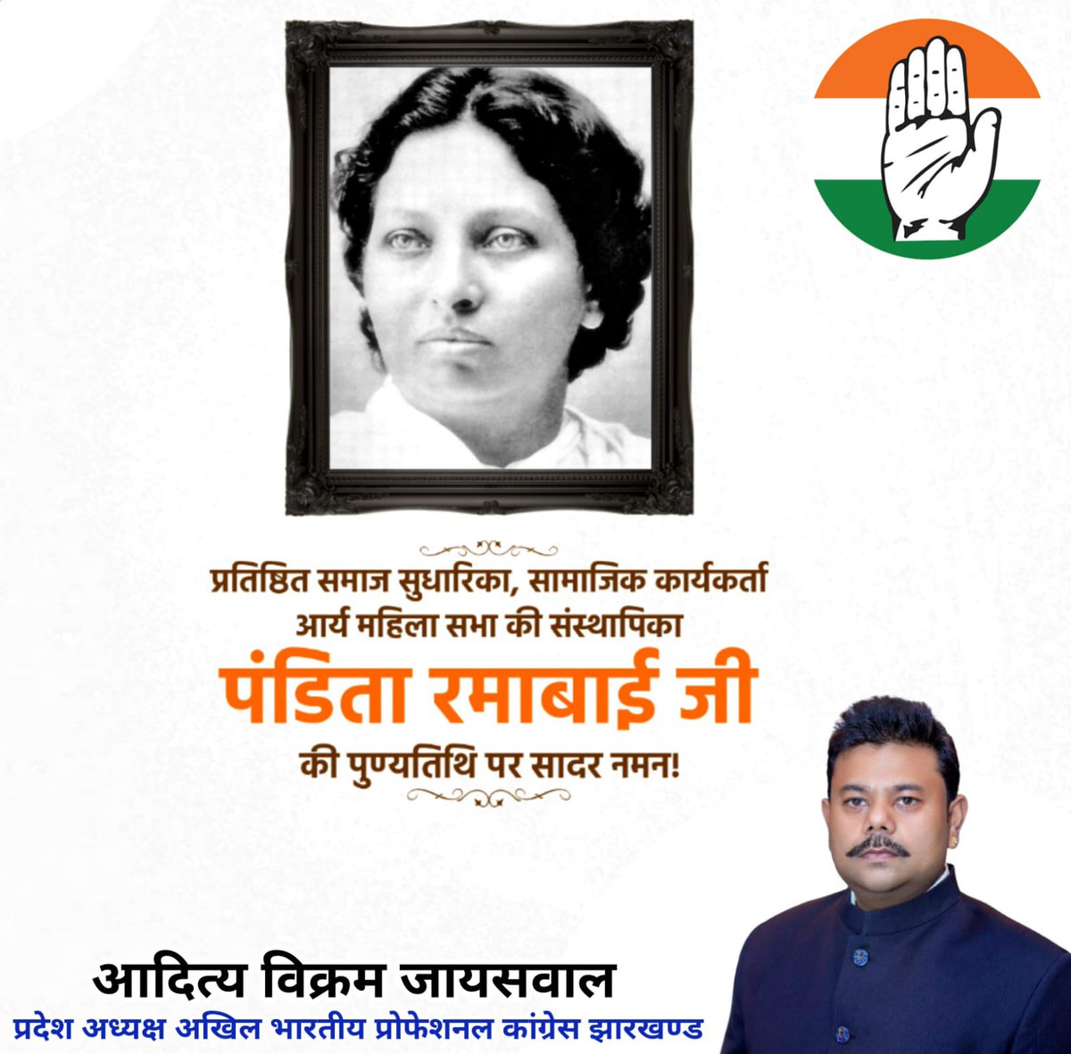 The founder of Arya Mahila Samaj (Arya Women's Society). the purpose of the society was to promote the cause of women's education and deliverance from the oppression of child marriage @AIPCJHR remembers and salutes  #panditaramabai ji #ramabai