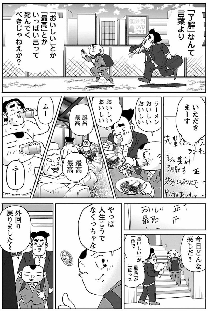 漫画「了解ですと言った回数」

#明日クビになりそう 