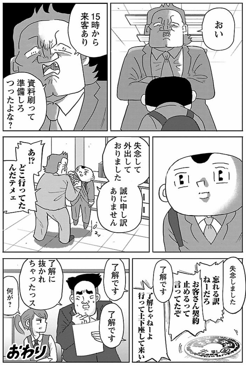 漫画「了解ですと言った回数」

#明日クビになりそう 