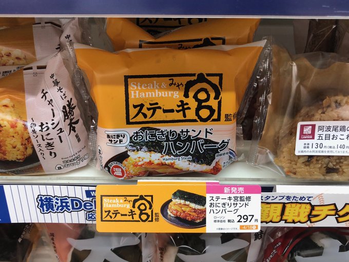 宮のたれ で味つけしたおにぎりとハンバーガー ローソンが栃木県発祥のステーキチェーン ステーキ宮 監修商品第2弾を関東 甲信越限定で発売 ネタとぴ