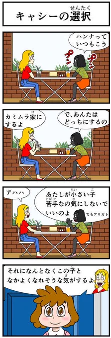 キャシーは、感でナツキの家をホームステイ先に選んだのですがナツキの親戚に同じ筋トレが趣味のオジちゃんがいたのは幸運でした。
