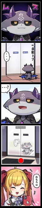 自動ドアvs酒コアラ
#でびるさまにささげるえ #リオンあーと 