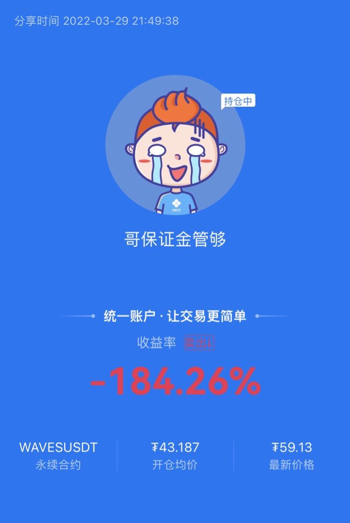 gobignogohome's tweet photo. 有时候坚持一个对的方向，只要不被甩下车，总会有机会的 $Waves
#Crypto #short #waves #okx  #Bitcoin  #Ethereum #nft

爆仓再说，赚了去买小图片，锁住利润了哇 https://t.co/wfdq1m7tSi