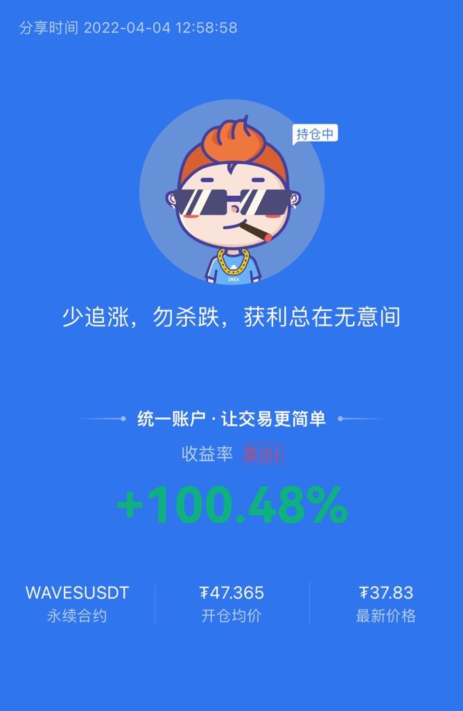 gobignogohome's tweet photo. 有时候坚持一个对的方向，只要不被甩下车，总会有机会的 $Waves
#Crypto #short #waves #okx  #Bitcoin  #Ethereum #nft

爆仓再说，赚了去买小图片，锁住利润了哇 https://t.co/wfdq1m7tSi