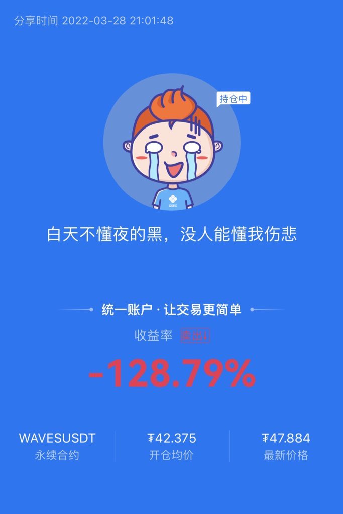 gobignogohome's tweet photo. 有时候坚持一个对的方向，只要不被甩下车，总会有机会的 $Waves
#Crypto #short #waves #okx  #Bitcoin  #Ethereum #nft

爆仓再说，赚了去买小图片，锁住利润了哇 https://t.co/wfdq1m7tSi
