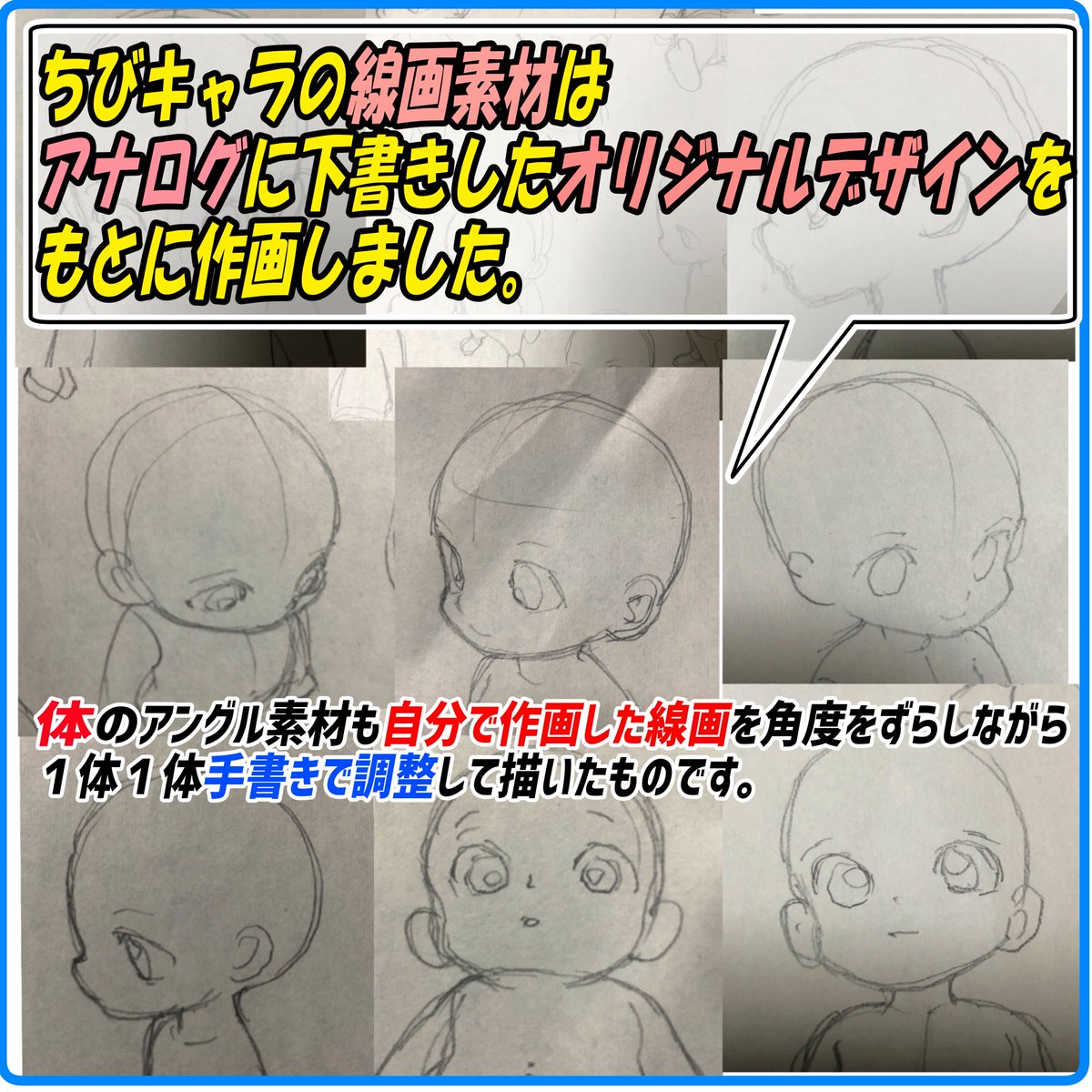 『PSD、CLIP、PNGデータ』
色んな形式でダウンロードできます‼️ 

📔今回の素材📔
①ちびキャラの顔のみ素材集
②ちびキャラの顔+全身の素材集

の2パターンから選べます📔✨

体は自分で描ける!顔だけで十分‼️
って人は『顔のみ素材』がお安いです。

ミニキャラが苦手な人はよろしければ!!🙇‍♂️✨ 