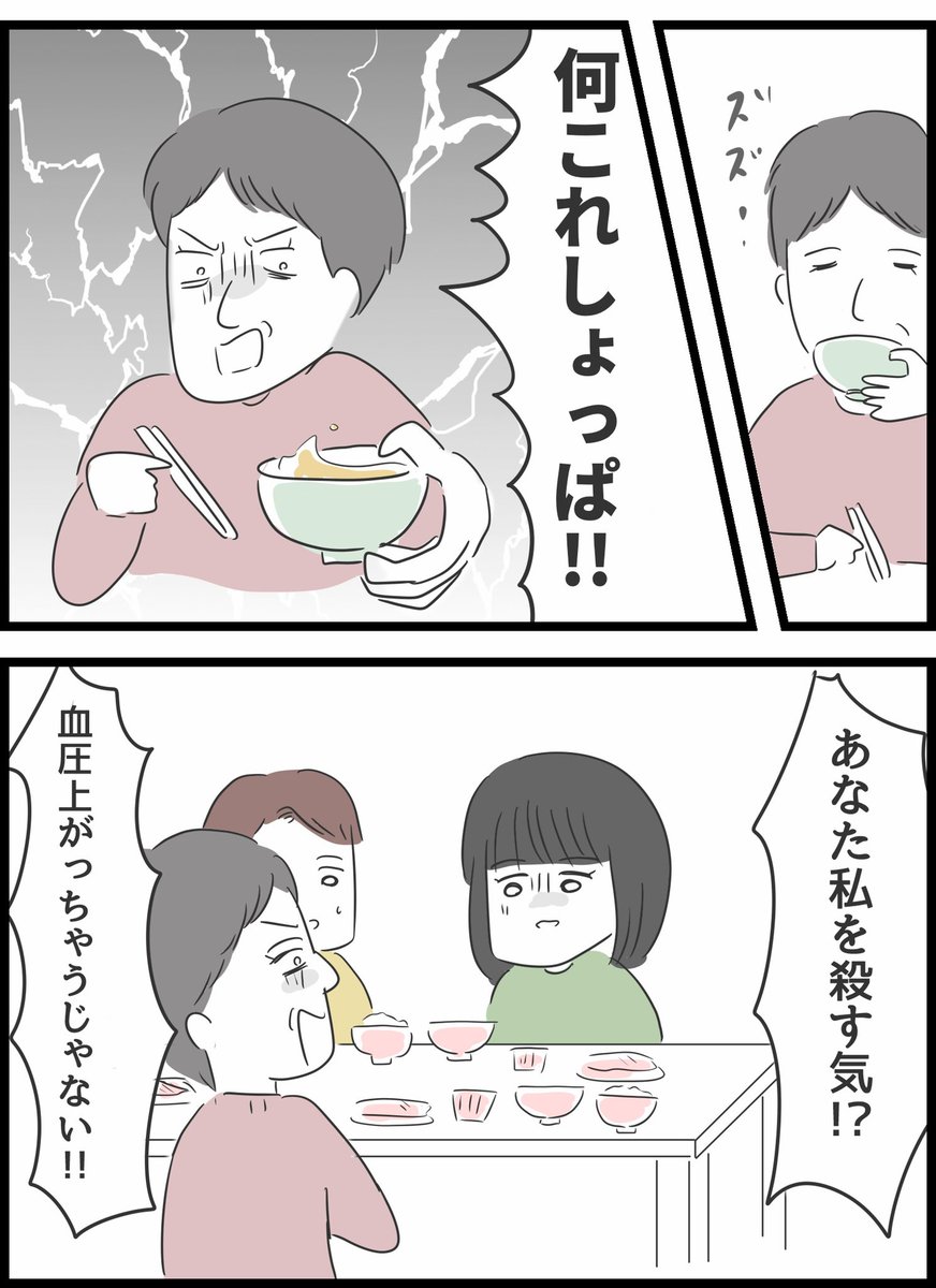【義母との戦いで得たもの】11 