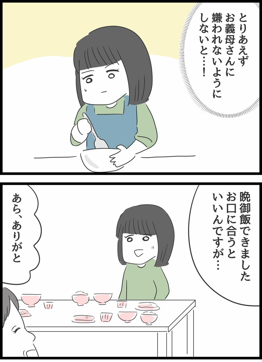 【義母との戦いで得たもの】11 