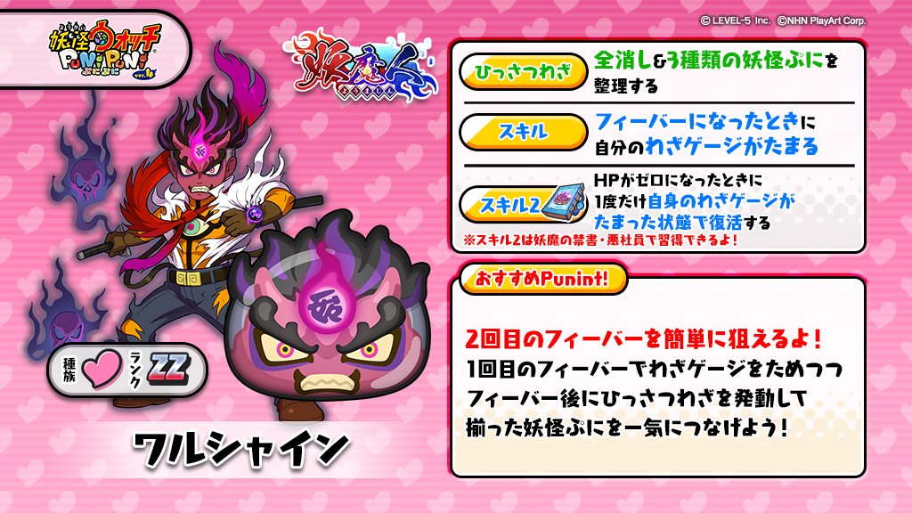 妖怪ウォッチ ぷにぷに公式 新ぷに情報 イベントマップ 荒れたおおもり神社 で仲間にできる ワルシャイン をご紹介 キメラ ウォッチで邪悪な心を増幅され 悪の妖魔人となったブラック企業の会社員 こき使われた会社への恨みを 関係のない人々に