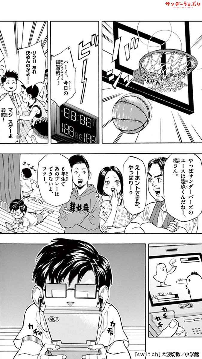 弟と兄が紡ぐバスケ一代記、ここに開幕!!(2/14)

#switch

<<<続きを読む>>>
https://t.co/Fv0l61hfhw 